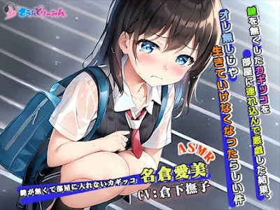 [RJ01065979] - 鍵を無くしたカギッコを部屋に連れ込んで悪戯した結果、オレ無しじゃ生きていけなくなったらしい件