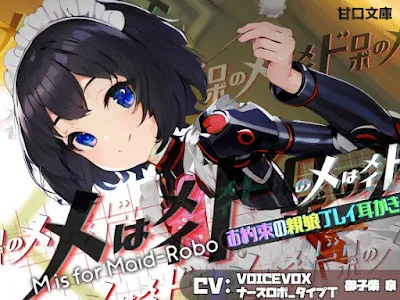 [RJ01072168] - メはメイドロボのメ M IS FOR MAID-ROBO