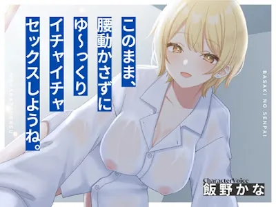 [RJ01208826] - バ先の先輩とワリキリ同棲生活〜これまで貯め込んだ性欲、全部私が解消してあげるから〜