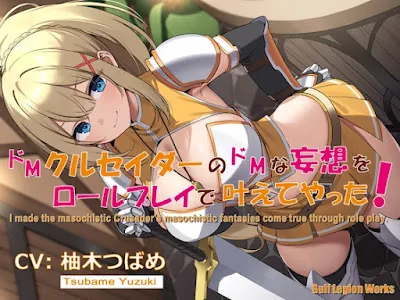 [RJ01209853] - ドMクルセイダーのドMな妄想をロールプレイで叶えてやった!