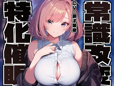 [RJ01333167] - 男子を惑わして手駒にする後輩美少女JKの性的な常識を変え性格そのままにご奉仕性処理担当係に