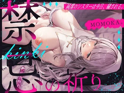 [RJ01367190] - 禁忌の祈り～純潔のシスターは今日、穢される～