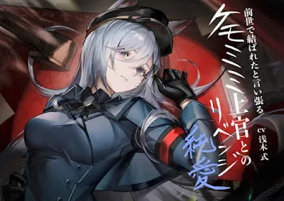 [RJ01369944] - 前世で結ばれたと言い張るケモミミ上官とのリベンジ純愛