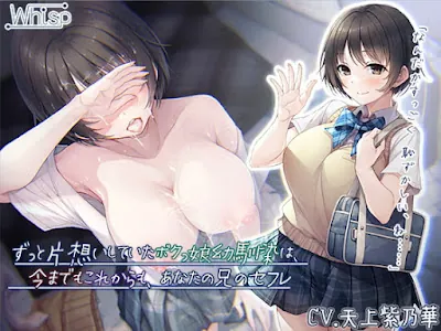 [RJ01061674] - ずっと片想いしていたボクっ娘幼馴染は、今までもこれからも、あなたの兄のセフレ