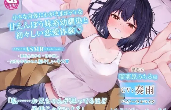 ノスタルジャーニー・キス 酪農家 瑠璃原みちる編