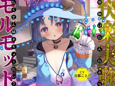 [RJ01082026] - ダンジョン最奥の禁断の魔女は、あなたのおち○ちんを離さない!～命助けたんだから、たくさん精子ちょーだい