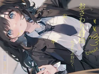 [RJ01102768] - おねえちゃんのお世話して! お風呂で一緒に洗いっこ初めてのアナル舐め