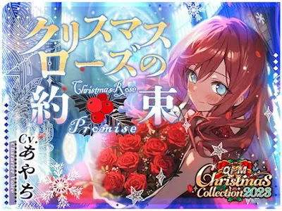 [RJ01131986] - クリスマスローズの約束