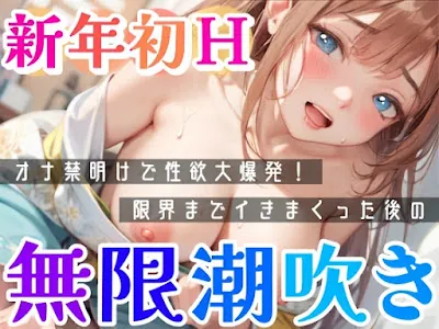 [RJ01316431] - 限界までイッた後の潮吹きが気持ち良過ぎてヤバすぎた‼️激しく敏感マンコ犯しまくってHなお汁止まらない✨喘ぎまくり濡れまくり❄発情期のガチオナASMR