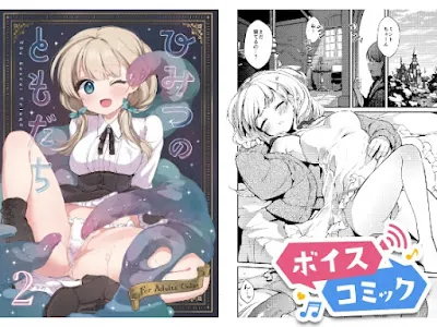 [RJ01334192] - ひみつのともだち2