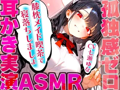 [RJ01342907] - 孤独を忘れて癒しの夢に堕ちていく幸福感…快眠へ誘うバイノーラルASMR♪✨明日も良い日になりますように✨