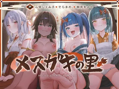 [RJ01378056] - メ ス カ゛キ の 里 ～ 酒 池 肉 林 で お も て な し ～