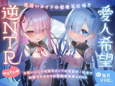 [RJ01381270] - 心ほどける、双子のささやき。～今夜だけ、ふたり占めしたいメイドのお癒しASMR～