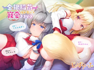 [RJ01391720] - 金銀稲荷○リババアに寵愛ささやき