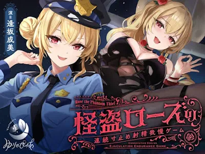 [RJ01393011] - 怪盗ローズの連続寸止め射精我慢ゲーム