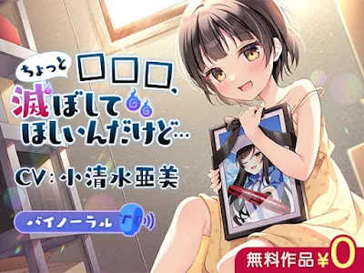 [RJ01146388] - ちょっと□□□、滅ぼしてほしいんだけど…