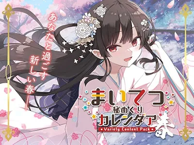 [VJ01004045] - まいてつ秘めくりカレンダア ～春～