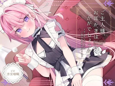 [RJ01354494] - 癒しメイド『ご主人様、お耳かきはいかがでしょうか』～ツンデレメイドのご奉仕お耳かきタイム～