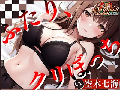 [RJ01132029] - ふたり、クリぼっち