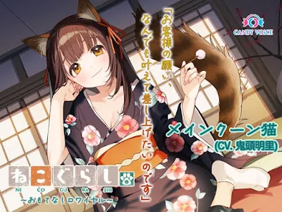 [RJ01221431] - ねこぐらし。第壱回おもてなしロワイヤル ～メインクーン猫編～