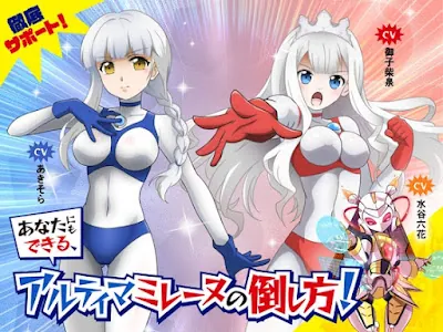 [RJ01383120] - 徹底サポート！あなたにもできる、アルティマミレーヌの倒し方！