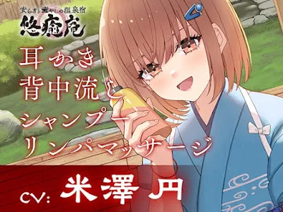 [RJ01402157] - 安らぎと癒しの温泉宿悠癒庵～明るい笑顔で癒してくれる従業員西山いちか～