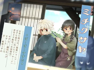 道草屋-すずな8- バーバーすずなお茶の間支店