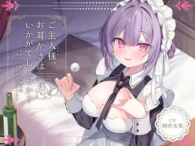 [RJ01354489] - 癒しメイド『ご主人様、お耳かきはいかがでしょうか』～メイド長による癒しのゆったりお耳かきタイム～