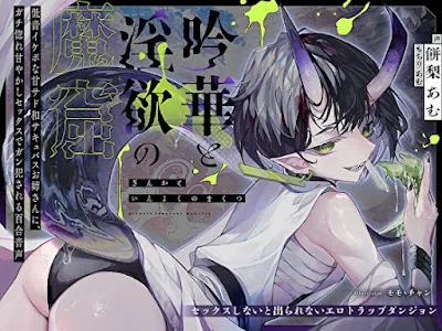 [RJ01369971] - 吟華と淫欲の魔窟〜低音イケボな甘サド和サキュバスお姉さんに、ガチ惚れ甘やかしセックスでガン犯される百合音声〜