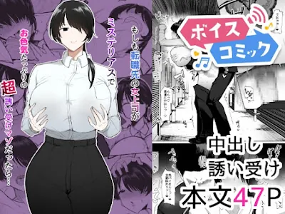 もしも転職先の女上司がミステリアスでお色気たっぷりの超誘い受けマゾだったら…