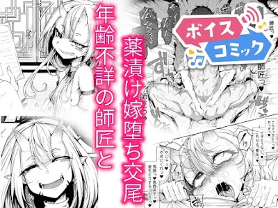 [RJ01412076] - 弟子は♂、年齢不詳の師匠は♀