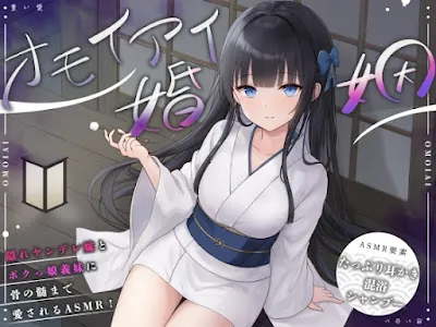 [RJ01412680] - オモイアイ婚姻