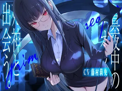 [RJ01418276] - 真夜中のオフィス、死神と出会う。