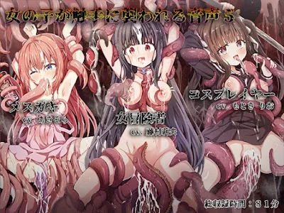 [RJ01419428] - 女の子が触手に襲われる音声5