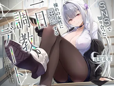 [RJ01421289] - 与SNS上结识的女生的一日调教约会