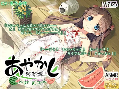 [RJ424976] - あやかし郷愁譚 ～妹 夏葉～