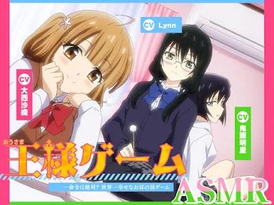 [RJ01008757] - 王様ゲームASMR――命令は絶対 世界一幸せなお耳の罰ゲーム