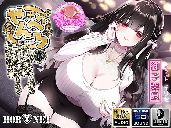 [RJ01414068] - せんべろ12 -Iカップサキュ嬢の密着ご奉仕♡プレミアムボイスで強欲耳舐め♡-