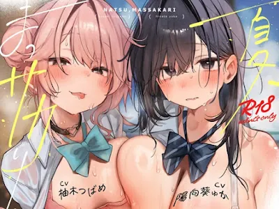[RJ01405104] - 本編関連のプチイラスト集で更に妄想が楽しくなる♪～夏、まっサカり～ 女友達が俺を取り合い！贅沢ハーレム夏休み