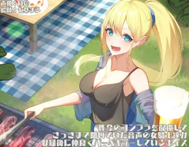 [RJ01443999] - 昨今のコンプラを配慮して、さっきまで聞いていた音声の女騎士達が収録後に仲良くバーベキューしているボイス