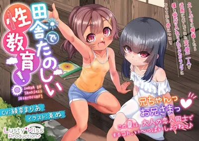 [RJ386684] - 田舎でたのしい性教育!～久しぶりに帰省したら近所に住んでいた天使二人が僕を受け入れられるカラダになっていた件について～