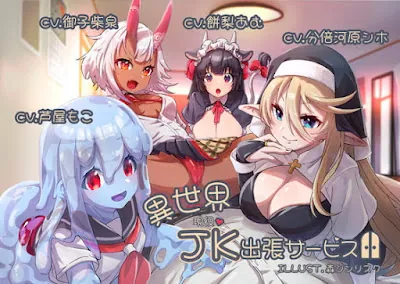 [RJ361175] - 異世界現役JK出張サービス