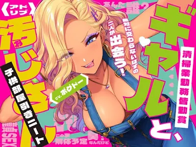 [RJ01414626] - 《キツく当たられたい人向け♪》ギャルと汚じさん