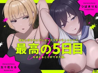 [RJ01517900] - 彼女とポリネシアンセックスをすることになり、 最高の5日目を迎えることができた僕。