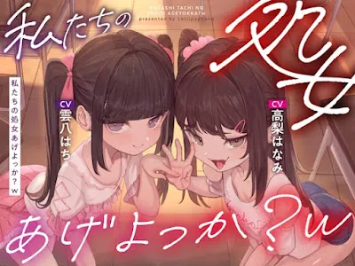 [RJ01555750] - 私たちの処女あげよっかw〜生意気メ○ガキな教え子二人に耳元淫語囁き&嘘喘ぎ&嘘ベロチューで煽られて暴発オナニー射精〜