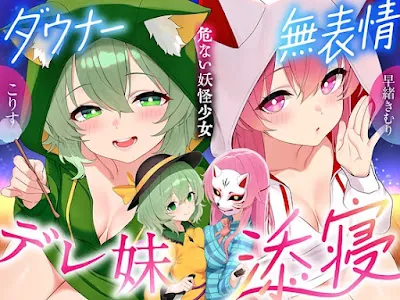 [RJ01562631] - 訳ありダウナー少女こころ&こいしが僕にだけガチ懐きしてハーレムご奉仕に至るまで！
