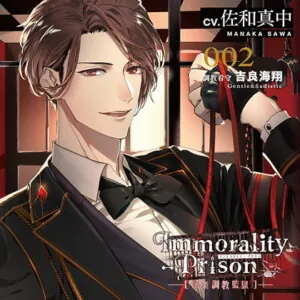 [BJ234222] - Immorality-Prison～淫楽調教監獄～　調教看守 吉良海翔～Gentle＆Sadistic～