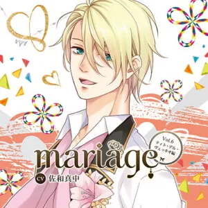 [BJ252843] - 『mariage-マリアージュ-』Vol.6ティト・デル・ヴェッキオ/佐和真中