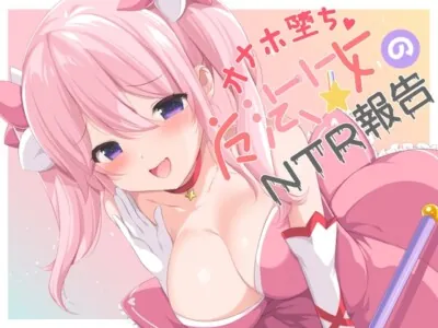 [RJ01113327] - オナホ堕ち魔法少女のNTR報告