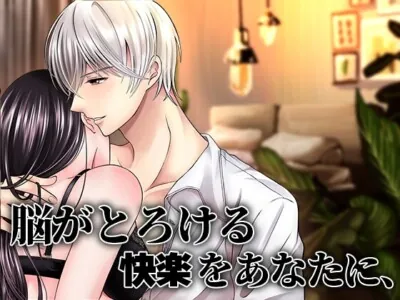 [RJ01139158] - 脳から気持ちよくなる催眠誘導 初級編